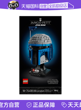 【自营】LEGO乐高75408詹戈·费特头盔儿童积木玩具生日礼物