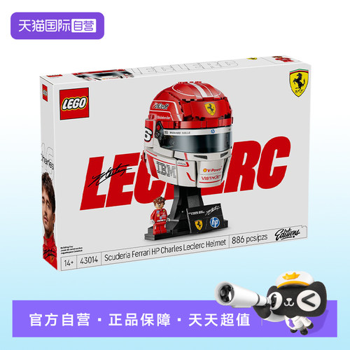 【自营】【顺丰速运】LEGO乐高43014法拉利HP查尔斯勒克莱尔头盔
