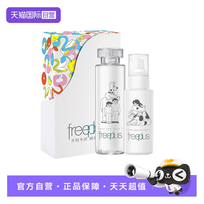 【自营】Freeplus/芙丽芳丝水乳保湿清爽柔润化妆水乳【27年5月】