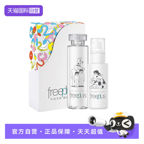 【自营】Freeplus/芙丽芳丝水乳保湿清爽柔润化妆水乳【27年5月】