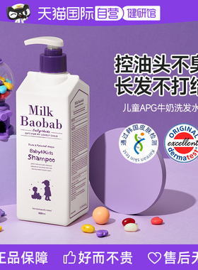 【自营】韩国迷珂宝儿童APG洗发水护发素男女孩3岁+控油