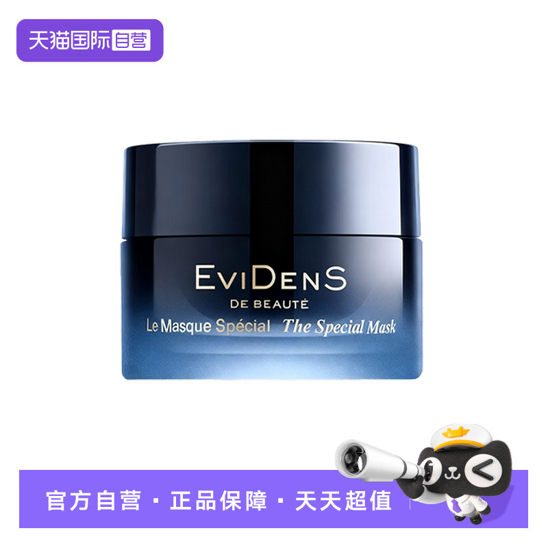 EVIDENS DE BEAUTE/伊菲丹多效焕肤面膜50ml二代超级面膜,美容护肤/美体/精油,贴片面膜,淘宝优惠券,粉丝福利购,淘宝优惠卷