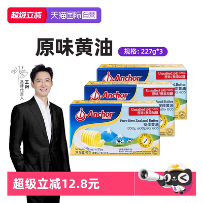 安佳进口原味黄油227g*3快