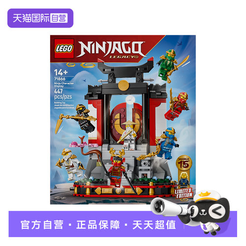 【自营】乐高71866 15周年纪念款忍者道场展示台积木玩具生日礼物