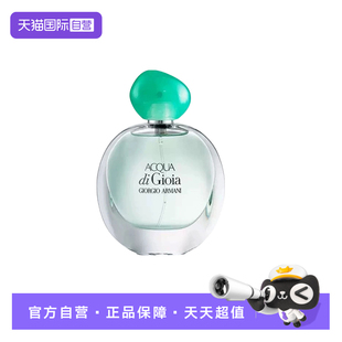 阿玛尼阿玛尼新寄情女士浓香水简装 ARMANI GIORGIO 30ml 自营