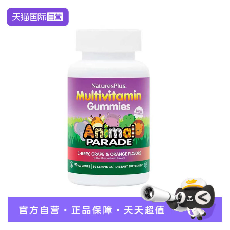 【自营】美国纽诗斯Naturesplus儿童复合维生素软糖水果口味90 粒