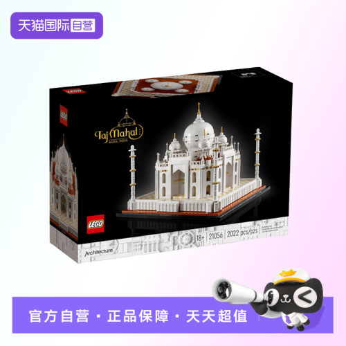 【自营】【顺丰速运】LEGO乐高21056泰姬陵建筑系列天际线积木