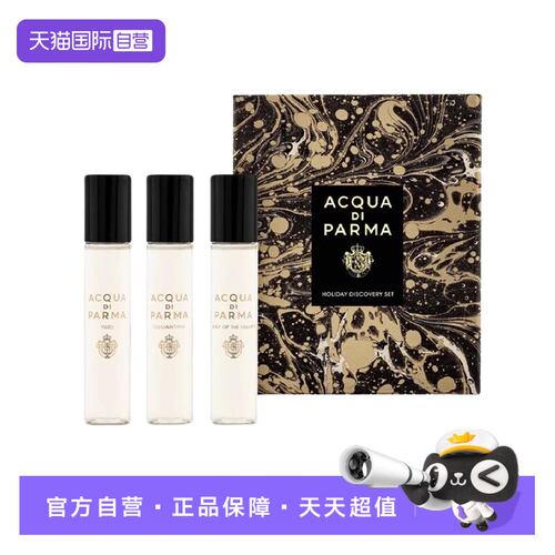 【自营】Acqua Di Parma帕尔马之水格调系列淡香精三件套12ml*3