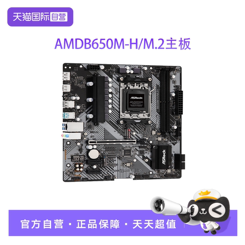 【自营】华擎科技B650M-H/M.2主板支持9700X/9600X/9500F/7800X3D