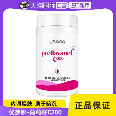 usana优莎娜葡萄籽提取物花青素