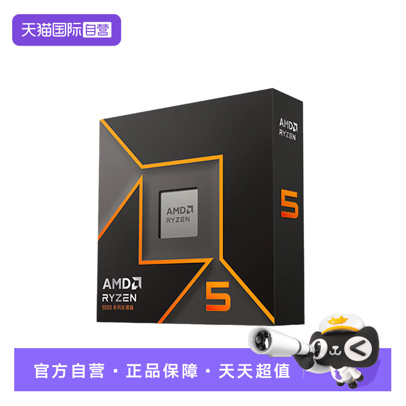 【自营】AMD R5 9600X R7 9700X 7800X 9800X3D 盒装台式整机CPU图片