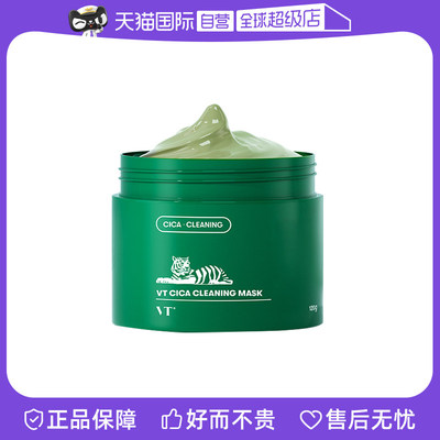 【自营】VT（美妆）VT老虎清洁面膜去角质粉刺涂抹式清洁泥膜正品