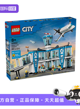 【自营】乐高积木城市60502城市飞机场拼装玩具儿童生日礼物男女