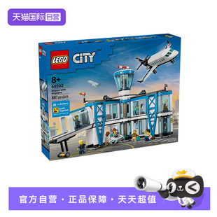【自营】乐高积木城市60502城市飞机场拼装玩具儿童生日礼物男女
