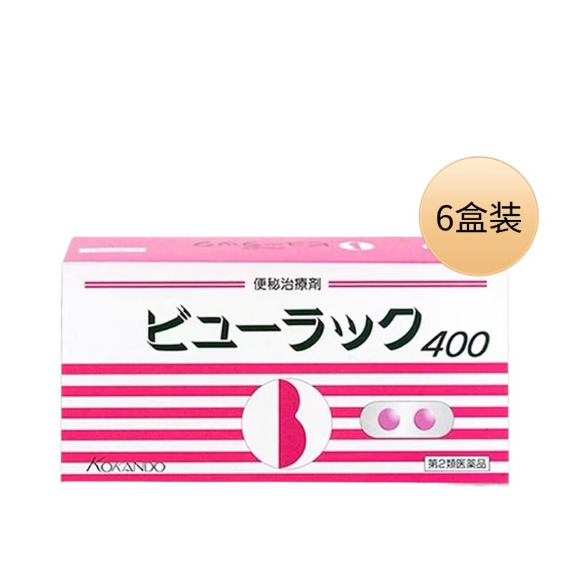 日版皇汉堂制药小粉丸便秘丸400粒*6盒通便清肠通便润肠