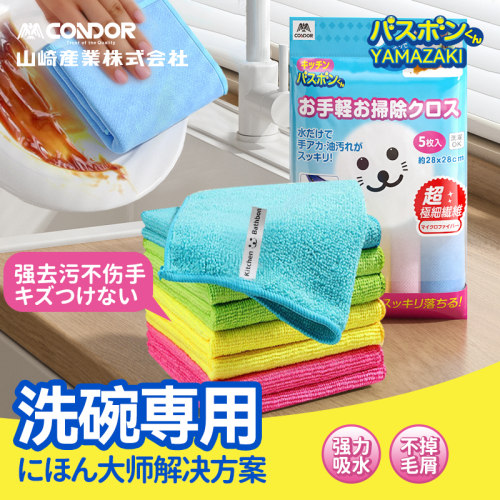 【自营】CONDOR洗碗布抹布厨房专用毛巾布不易沾油易清洗清洁布