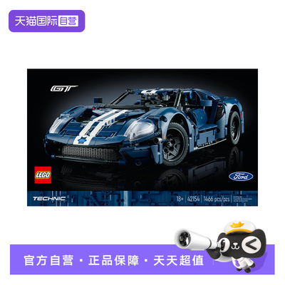 乐高积木42154福特GT赛车跑车