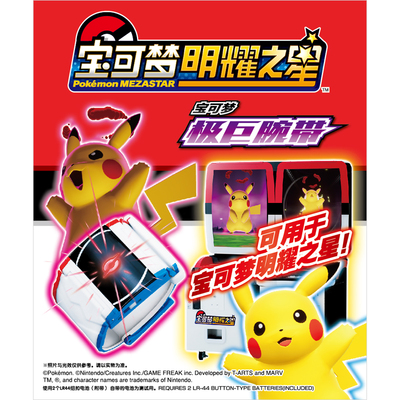 【自营】TOMY多美卡宝可梦极巨腕带明耀之星游戏机进化手环959489