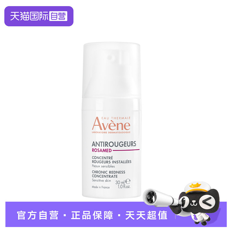 【自营】Avene/雅漾修红舒缓精华乳清爽修复温和敏肌保湿面霜30ml