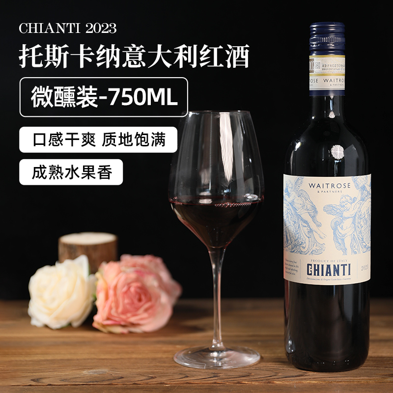 【自营】Waitrose意大利原装进口托斯卡纳DOCG级干红葡萄酒750ml