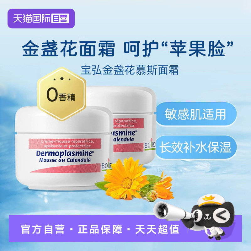 【自营】Boiron宝弘金盏花面霜2盒秋冬补水敏感肌肤红脸保湿舒润