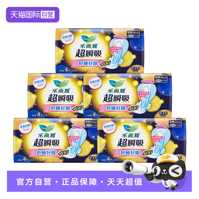 【自营】花王乐而雅卫生巾超瞬吸超长夜用40cm40片纤巧型姨妈巾图片