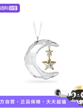 【自营】施华洛世奇SWAROVSKI车挂件圣诞月亮星星挂饰送女友礼物