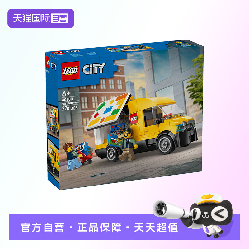 【自营】【顺丰速运】LEGO乐高城市系列60500运输面包车积木玩具
