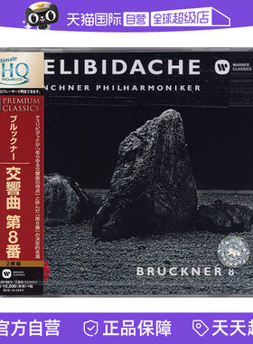 【自营】正版 BRUCKNER 布鲁克纳 第八交响曲 2CD HQCD 古典音乐