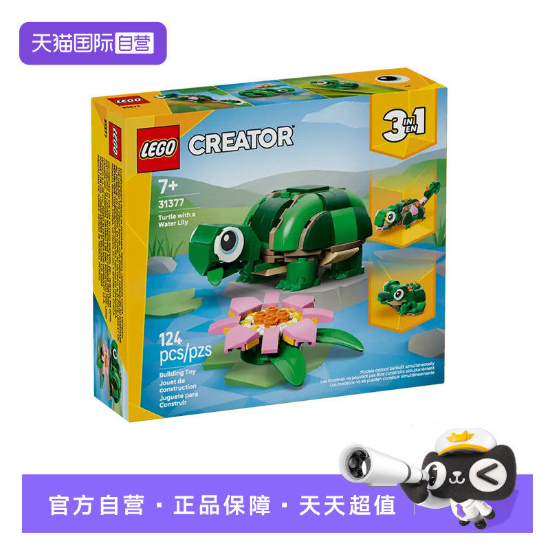 乐高积木三合一31377可爱的海龟