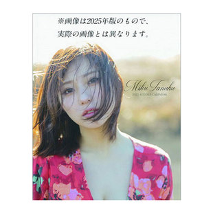 田中美久2026写真台历 预售 日文原版 卓上 2026年1月始まりカレンダー 田中美久 自营