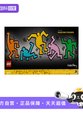 【自营】乐高31216生活艺术系列斯·哈林的舞蹈人物拼搭积木玩具