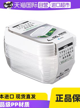 【自营】日本Asvel 进口保鲜盒食品级材质冰箱专用微波炉水果密封