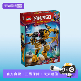 【自营】乐高幻影忍者系列71839阿林幻影旋转术战斗机甲拼搭积木