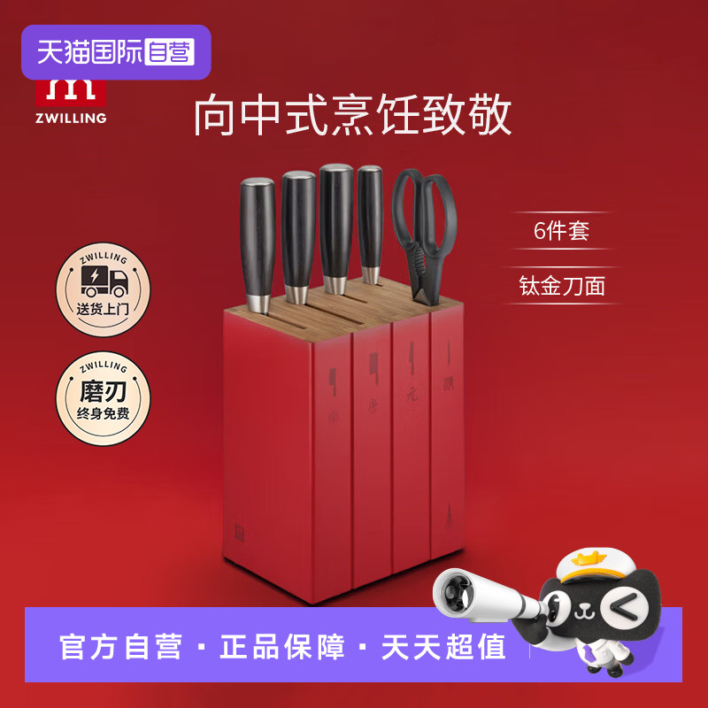 【自营】双立人Dragon龙年中式刀具6件套装组合厨房家用斩切菜刀