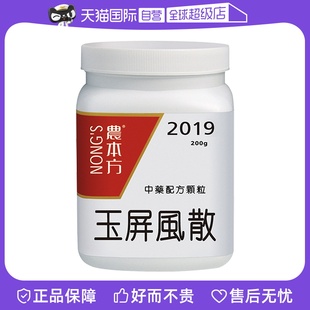 【自营】农本方体虚盗汗止汗益气固表易感冒玉屏风散颗粒