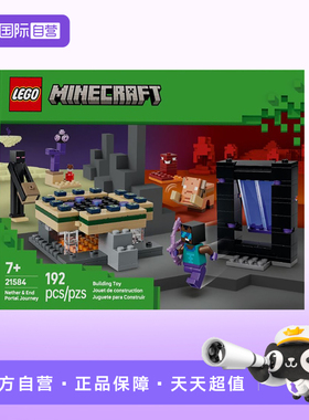 【自营】LEGO乐高我的世界21584下界与末日传送门之旅积木礼物