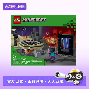 世界21584下界与末日传送门之旅积木礼物 LEGO乐高我 自营