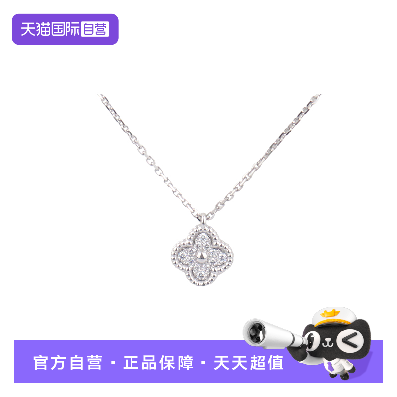 【自营】中古95新VCA梵克雅宝SWEET ALHAMBRA满钻750白金38-40cm