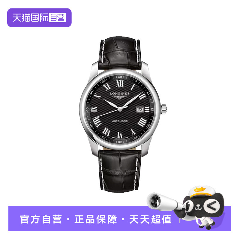 【自营】未使用浪琴/名匠40mm/黑盘皮带/男士热门款L2.793.4.51.7