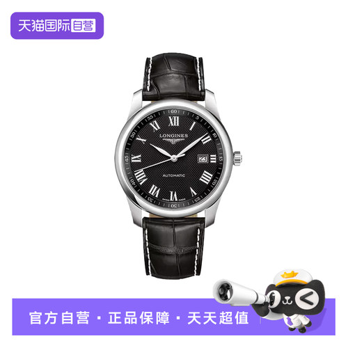 【自营】未使用浪琴/名匠40mm/黑盘皮带/男士热门款L2.793.4.51.7