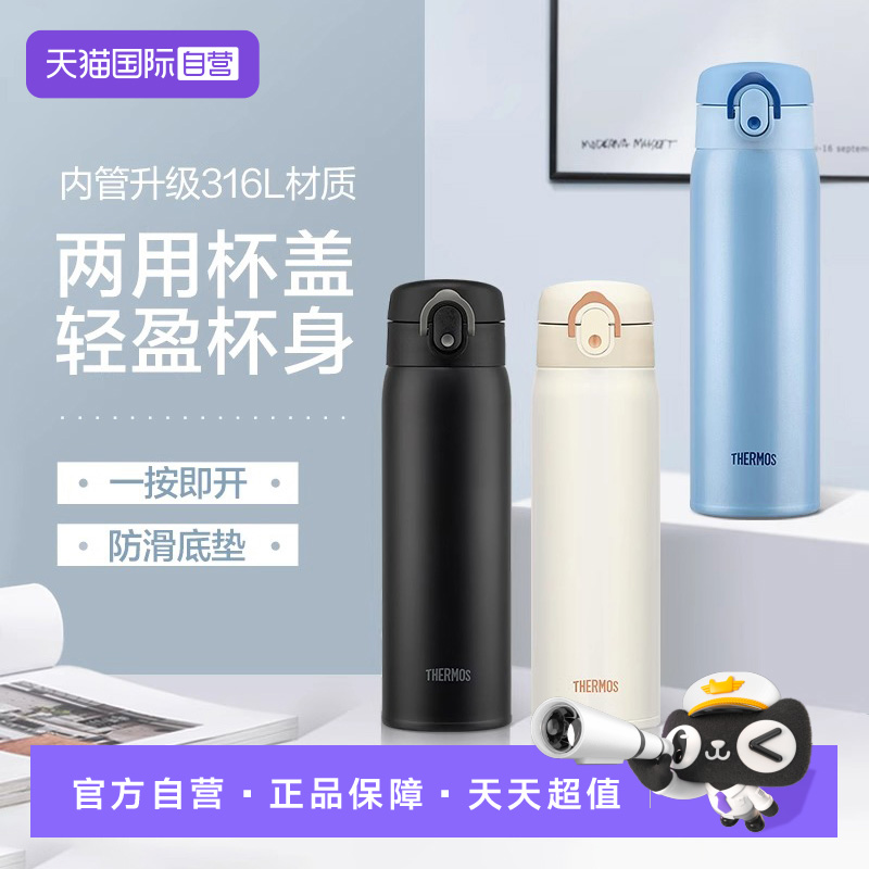 【自营】THERMOS膳魔师保温杯316L不锈钢保温保冷便携车载办公室