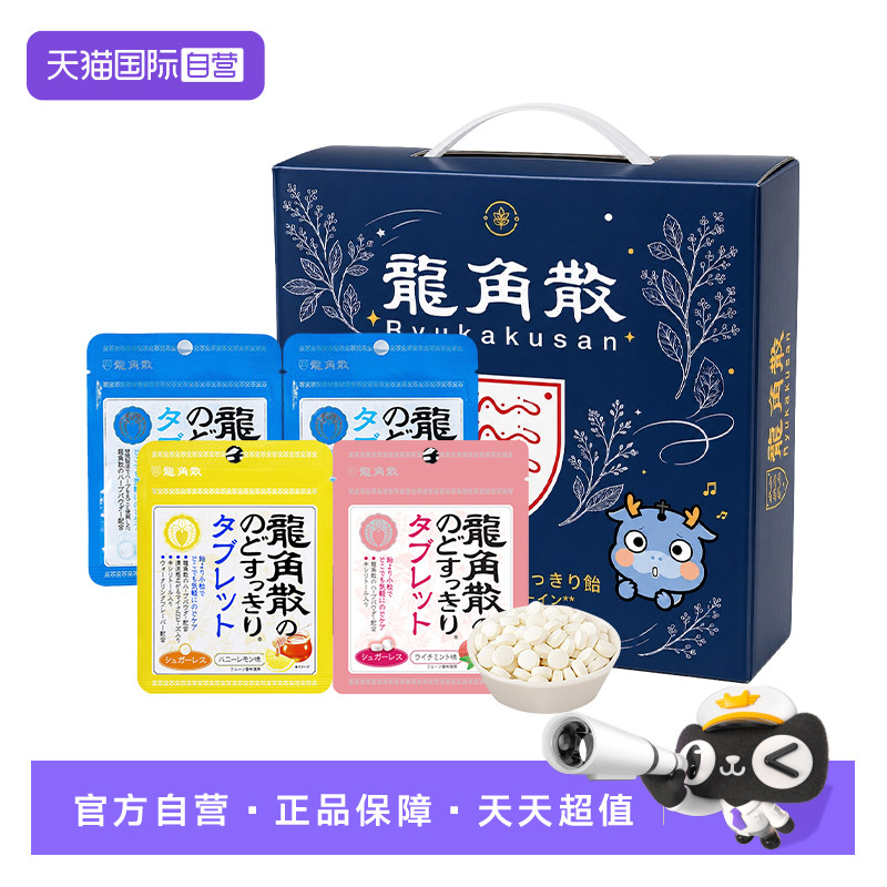 【自营】龙角散润喉糖薄荷荔枝蜂蜜柠檬味老师节日礼物 4袋礼盒装