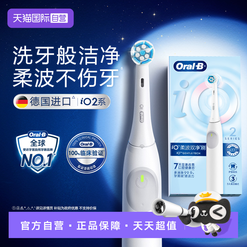 【自营】欧乐B  电动牙刷成人软毛礼物iO2情侣款 【秒杀】