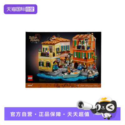 【自营】LEGO乐高IDEAS系列21359意大利海滨男女儿童拼装积木玩具