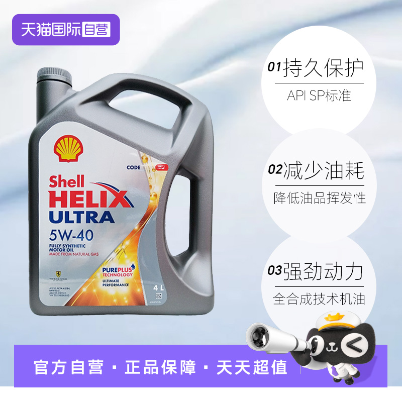 【自营】壳牌 香港 超凡喜力 Helix Ultra 5W-40 4L SP 全合成油