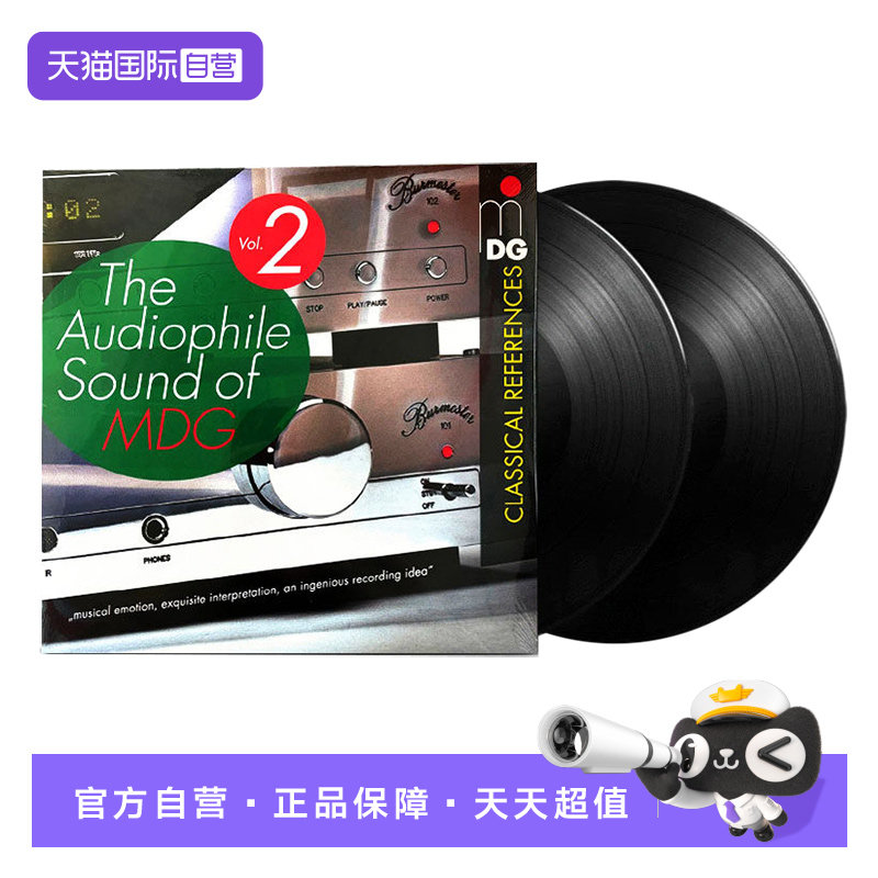 【自营】德国MDG极度原音发烧古典音乐天碟 2LP黑胶唱片12寸碟片