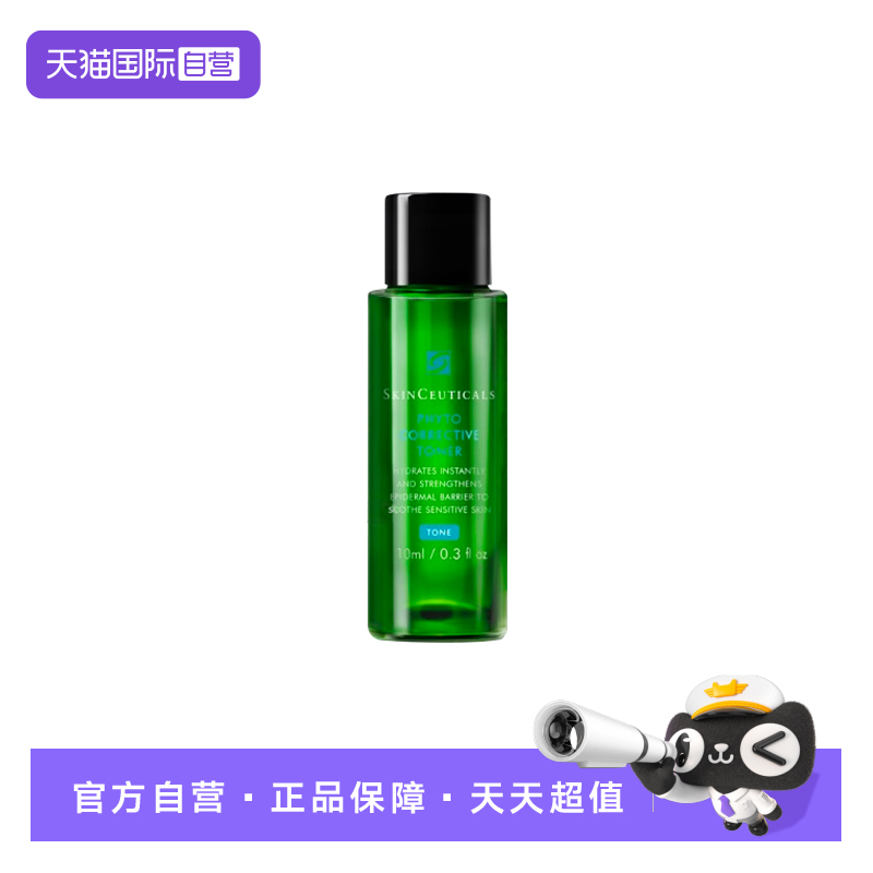 【自营】修丽可植萃舒缓精华水色修爽肤水10ml 旅行装套装