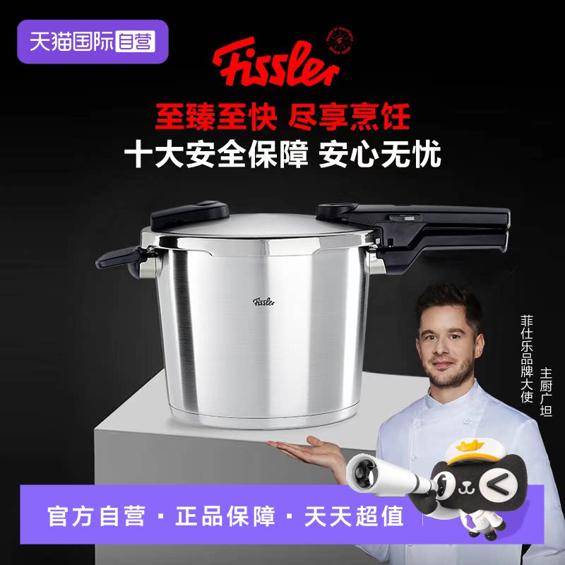 【自营】菲仕乐德国进口不锈钢高压锅黑武士压力锅燃气电磁炉通用