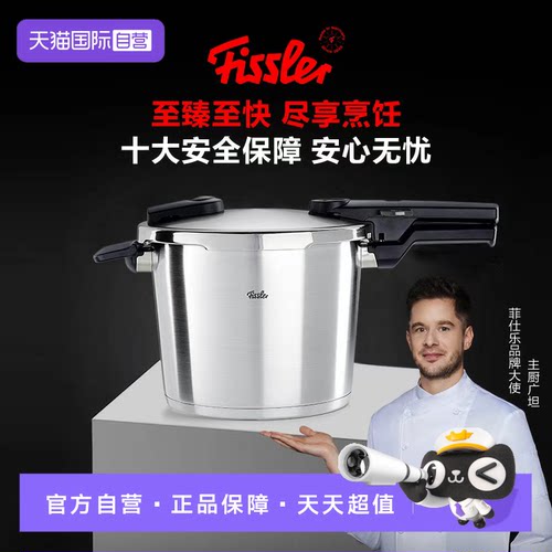 【自营】菲仕乐德国进口不锈钢高压锅黑武士压力锅燃气电磁炉通用